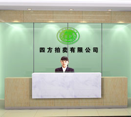 瀘州四方拍賣(mài)有限公司位于江陽(yáng)中路42號(hào)樓801號(hào)，歡迎咨詢！